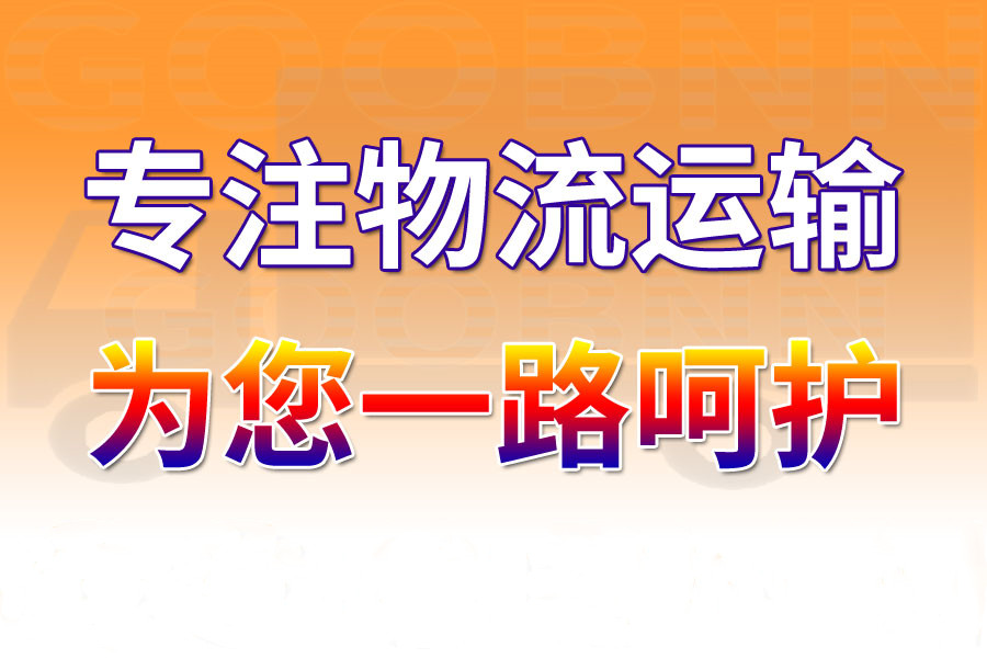<a href='http://m.mumuyaya.cn/a/news/gongsixinwen/12126.html' target='_blank'><u>衡水到銅仁物流專線</u></a>